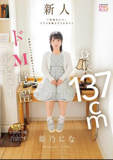 Mosaic MIFD-676 It Feels Good, Please Teach Me How To Bully 137cm Tall Reiwa Era's Smallest Sex Monster Awakens To Masochistic Awakening Debut Himeno Nina
