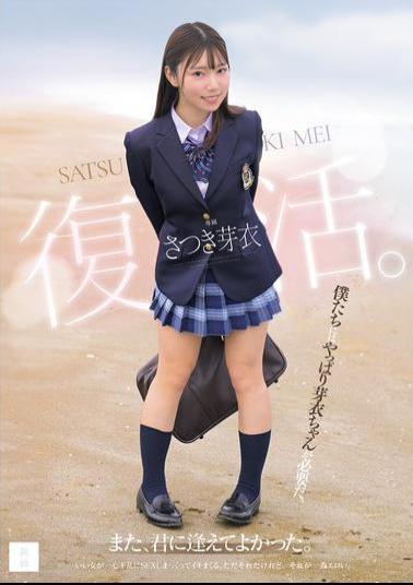 Mosaic MUDR-341 Satsuki Mei Is Back. I'm Glad I Got To See You Again.
