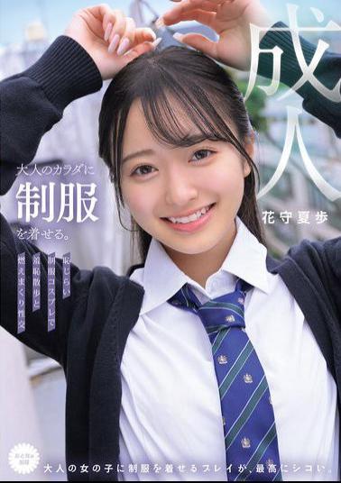 Mosaic MUKA-001 Putting A Uniform On An Adult Body. Embarrassing Walk And Burning Sex In A Shy Uniform Cosplay Hanamori Kaho