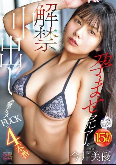 Mosaic MIDA-377 Unleashed Creampie, 4 Scenes Of Chase Orgasm FUCK, Complete Impregnation. Miyu Imai