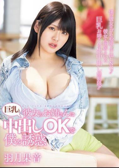 English Sub PPPE-268 My Girlfriend's Older Sister Seduces Me With Her Big Tits And Allows Me To Cum Inside Her - Hazuki Kanon