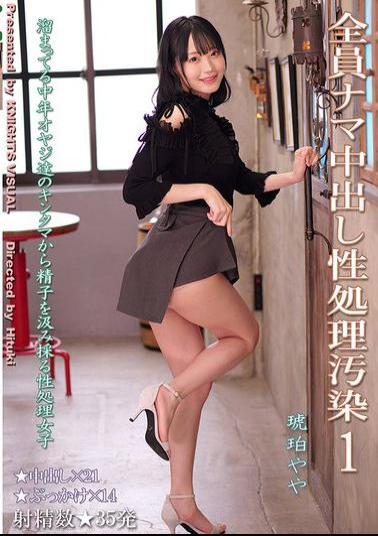 KV-301 All Raw Creampie Sex Processing Contamination 1 Amber Yaya