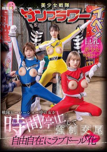 SGKI-068 Time Stops And Forces Women To Have Sex During A Sentai Hero Show. Transforms Them Into Love Dolls At Will.