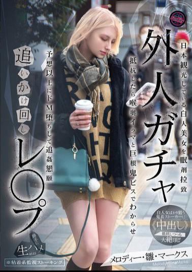 Mosaic FJIN-103 A Foreigner Is Chased And Raped. A Beautiful White Woman Is Kidnapped While Sightseeing In Japan With Sleeping Pills. When She Resists, She Is Forced To Accept A Lesson With Deep Throating And A Huge Cock. She Becomes A Masochist More Than Expected And Begs For More. Melody Hina Marks