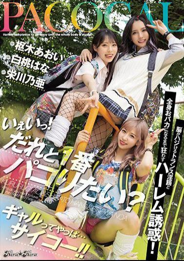 Mosaic BLK-526 Yeah! Who Do You Want To Be The Best With? Trance Dirty Words That Make Your Brain Haji And Harlem Temptation That Goes Crazy Until You Become Stupid! After All, A Gal Is ... Great! Aoi Kururugi Noa Eikawa Hana Hana