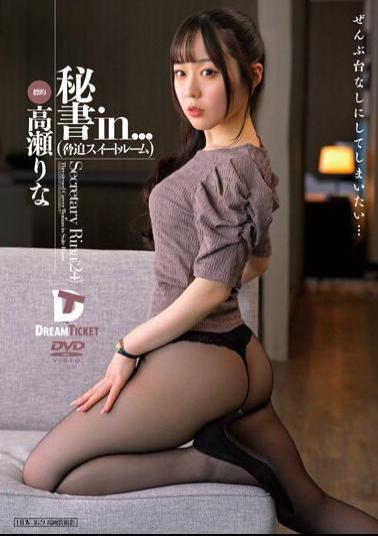 Mosaic VDD-177 Secretary In... (Intimidation Suite Room) Rina Takase