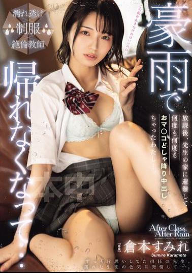 HMN-750 I Couldn't Go Home Because Of The Heavy Rain... After School, I Took Refuge At My Teacher's House And Creampied Her Over And Over Again... Sumire Kuramoto