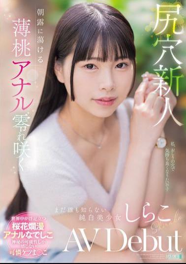 MISM-412 Anal Newcomer: A Pale Peach Anal Melts In The Morning Dew, Blooming, Pure White Beauty Who No One Knows About, Shirako AV Debut