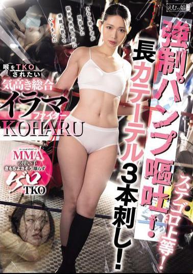 MISM-405 Stegoro Is The Best! Forced Pump Vomiting! Three Long Catheters Inserted! A Noble All-around Irama Fighter Who Wants To Be TKO'd In The Throat - KOHARU Miike Koharu