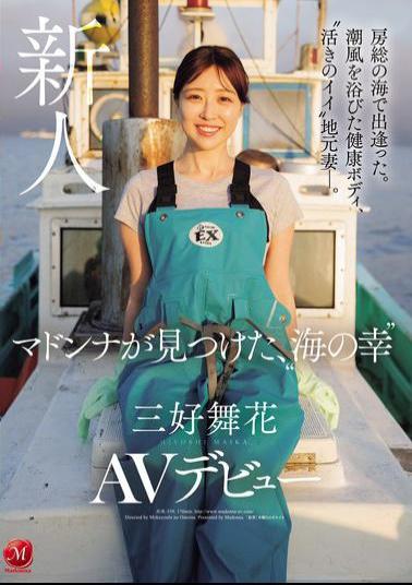 JUR-559 We Met In The Sea Of Boso. A Healthy Body Bathed In The Sea Breeze, A 'lively' Local Wife. Madonna Discovers The 'seafood' Miyoshi Maika Makes Her AV Debut