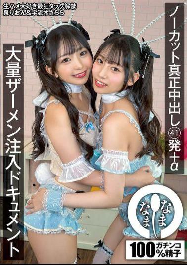 Mosaic NAMH-045 Uncut Real Creampie 41 Shots + α Massive Semen Injection Document Izumi Rion Uruki Sarara