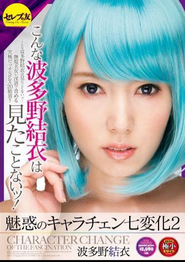 Mosaic CESD-194 Chara Chen Shichihenge 2 Yui Hatano Of Fascination