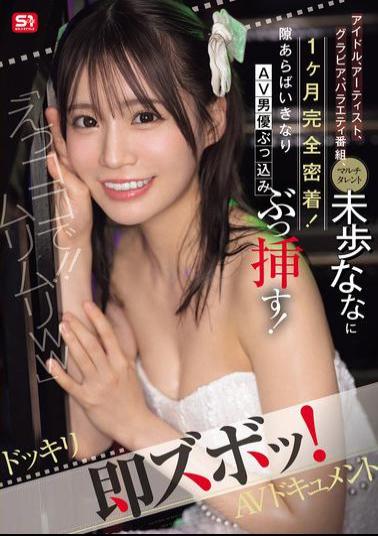 Mosaic SONE-904 Eh, Here!! Impossible Lol Idol, Artist, Gravure Model, Variety Show, Multi-talented Miho Nana Is Followed Closely For A Month! If There Is An Opportunity, An AV Actor Will Suddenly Thrust In! A Surprise, Immediate Thrust! AV Documentary