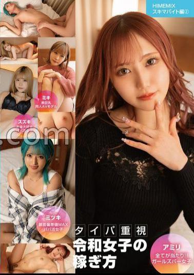 Mosaic HIJY-004 HIMEMIX Part-time Jobs 02