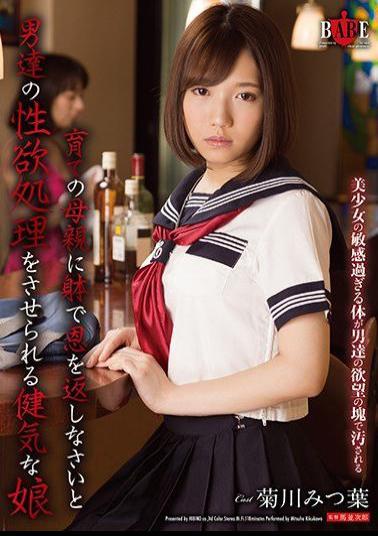 English Sub HBAD-437 A Healthy Daughter Kikukawa Mitsuba Lets Men Treat Sexuality By Giving Back To Mothers Who Raised