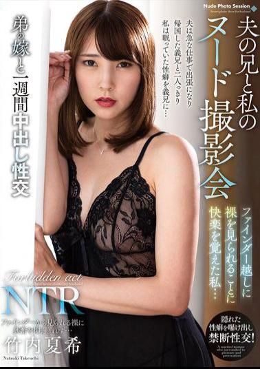English Sub NACR-894 My Husband's Brother And I Had A Nude Photoshoot. I Learned The Pleasure Of Being Seen Naked Through The Viewfinder... Natsuki Takeuchi