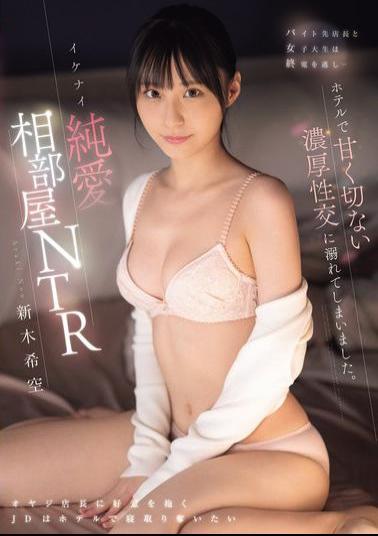 Mosaic SONE-952 The Manager Of The Part-time Job And The Female College Student Missed The Last Train... They Ended Up Getting Lost In A Bittersweet, Passionate Sexual Encounter At A Hotel. Naughty Pure Love Sharing A Room NTR Araki Nozomi
