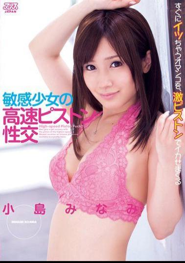 Mosaic DV-1547 High-speed Piston Fuck Minami Kojima Of Sensitive Girl