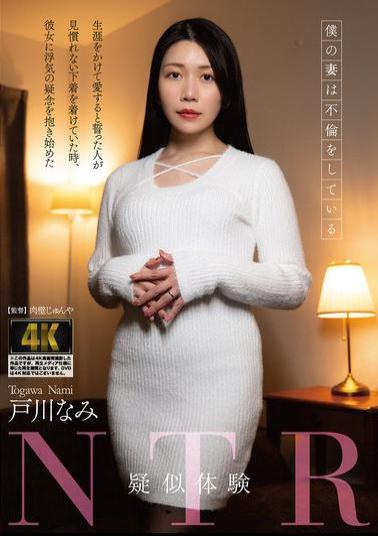 Mosaic AGAV-150 Simulated NTR Experience: My Wife Is Having An Affair Nami Togawa