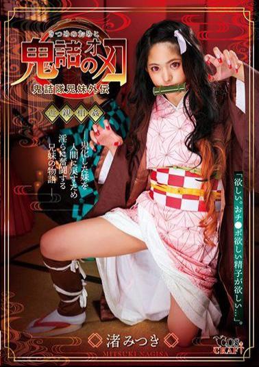 Mosaic CSCT-002 Omeko Of Onimazu