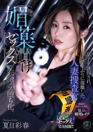 ATID-647 A Married Woman Detective Returns To Work After Seven Years After Her Son Is Kidnapped, And Becomes A Complete Slut After Being Drugged With Aphrodisiac Sex.