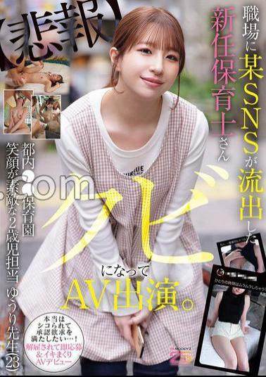 MIFD-682 Newly appointed nursery teacher whose image leaked on a certain SNS gets fired and appears in an adult video. Yurii Sugawara (23), in charge of 2-year-olds at a daycare in Tokyo with a lovely smile (BOD)