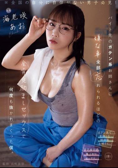 YUJ-052 The Blue-collar Worker At My Part-time Job Gave Me So Much Positive And Encouraging Sex That I Forgot All The Things I Didn't Like, And She Made Me Cum Over And Over Again. Ao Ebisaki