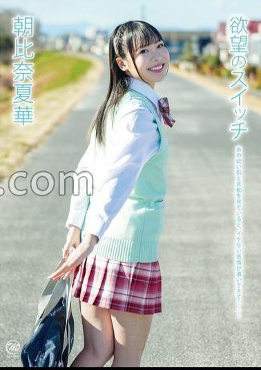 MMRAA-362 Desire Switch / Natsuka Asahina with Cheki