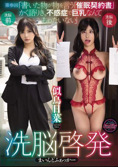 FJIN-105 Brainwashing Enlightenment Mind Fucker Part 3 The Hypnotic Contract, Which Speaks Volumes. It's A Waste To Have Frigid Breasts Nitori Hina