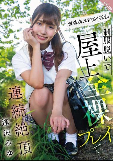 SQTE-634 After School, She Stays Overnight And Has Sex. She Takes Off Her Uniform And Has Multiple Orgasms On The Rooftop. Miyu Aizawa