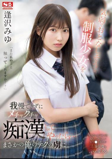 English Sub SONE-444 I Couldn't Control Myself After Seeing This Timid And Quiet Schoolgirl So I Started Molesting Her... She Ended Up Being Addicted To My Techniques - Aizawa Miyu
