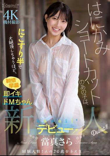 Mosaic CAWD-893 The Shy Girl With Short Hair Is So Sensitive And Quick To Cum That She Can Reach Orgasm With Just A Little Rubbing. Sara Touma, A Kawaii* Newcomer Debut