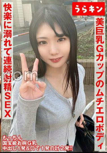 URKN-1001 A Sullen Girl With A Beautiful Big G-Cup Voluptuous Erotic Body I Really Want To Hug Her Erotic Body!! Continuous ejaculation SEX that is truly devouring each other and drowning in pleasure! A total of 2 shots in & occhi!! Fuuka Mochizuki 