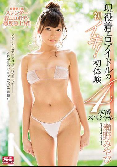 Mosaic SNIS-916 The First Breath Of Active Duty Wearing Erotic Idol!First Experience 4 Production Special Ya Seno