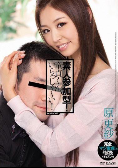 Mosaic IPTD-583 Amateur Participation! Virgin-kun, I Iratsu Person! Sarasa Hara