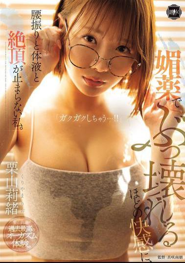 Mosaic YUJ-050 The Aphrodisiac Gives Me Such Pleasure That I Can't Stop Shaking My Hips, My Body Fluids, And My Orgasms. Rio Kuriyama