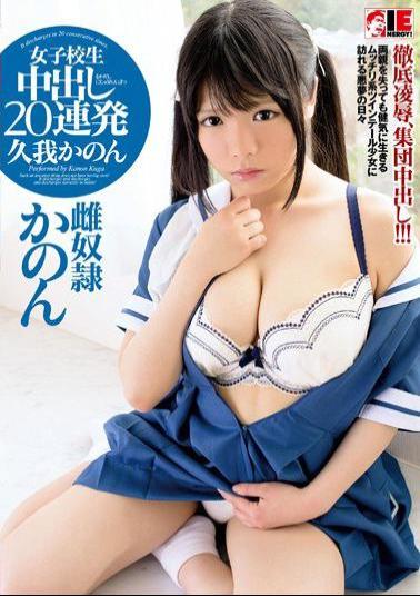 IESP-609 Kuga Canon Pies School Girls 20 Barrage