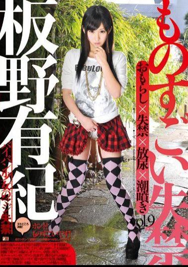 IESP-587 Yuki Itano Vol.9 Tremendous Incontinence