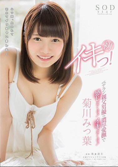 Mosaic STAR-771 Kikukawa Mitsuha Tsu First Alive!