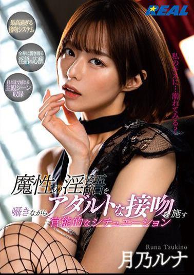 Mosaic REAL-786 A Sensual Situation That Gives An Adult Kiss While Whispering A Devilish Dirty Word Luna Tsukino