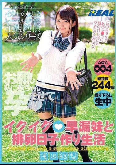 Mosaic XRW-420 Iquik Premature Ejaculation Younger Sister And Ovulation Day-making Making Life Asada Kinashi ACT.004