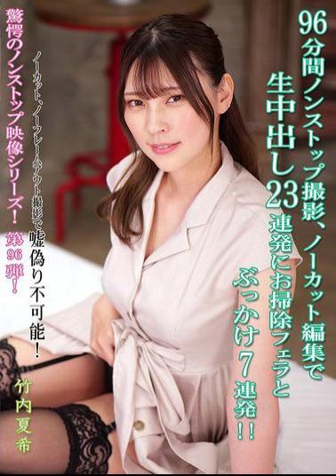 KV-302 96 Minutes Of Nonstop Filming, Uncut And Edited, 23 Consecutive Creampies, Cleaning Blowjobs And 7 Consecutive Bukkakes!! Natsuki Takeuchi