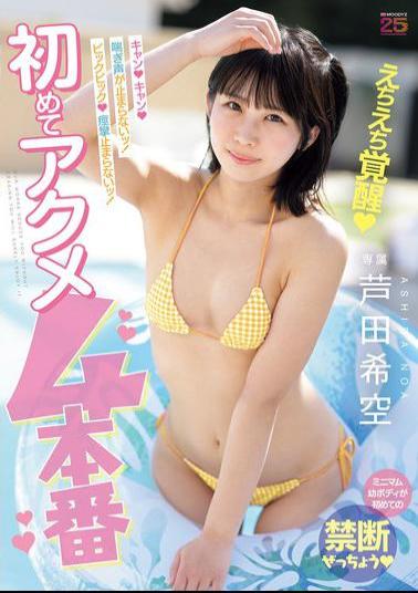 Mosaic MIDA-398 Cum! Cum! The Moans Won't Stop! Big Cum! The Convulsions Won't Stop! First Orgasm 4 Scenes Ashida Nozomi