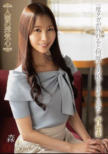 Mosaic SOAV-130 A Cheating Wife's Heart Ayami Mori