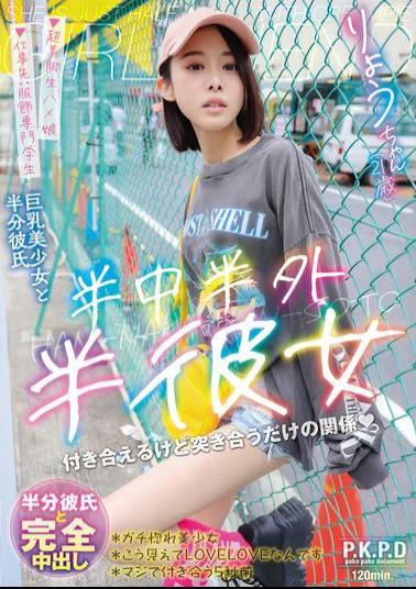 Mosaic PKPD-392 Half Inside, Half Outside, Half Girlfriend Ryo Yuri