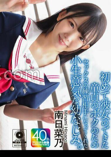 CRNX-257 4K A Cheeky Childhood Friend Who Became A Sex Practice Partner For Me, A Virgin Who Got My First Girlfriend. Nanano Minami 