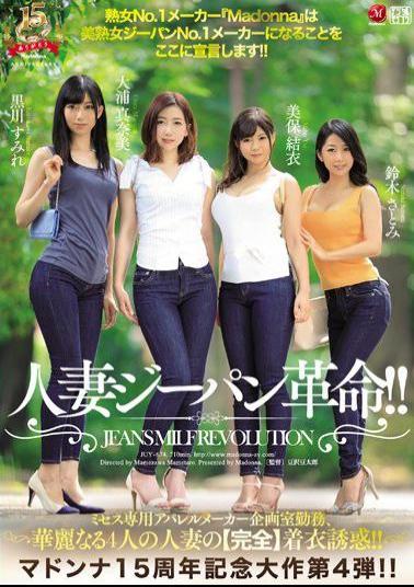 Mosaic JUY-674 Madonna 15th Anniversary Commemoration Episode 4th Bullet! Housewife Jeans Revolution! Worked For Mrs. Apparel Manufacturer Planning Room, Miraculous 4 Married Wives' Perfect Clothing Temptation! Milf No.1 Manufacturer Madonna Declares Here To Become A Beautiful Women's Jeans No.1 Manufacturer!