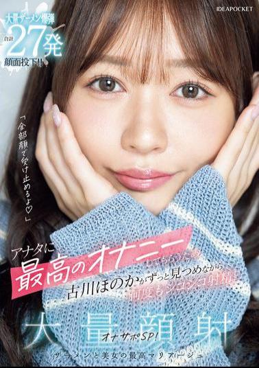 Mosaic IPZZ-720 I'll Take It All On My Face. To Give You The Best Masturbation Experience Possible, Honoka Furukawa Stares At You The Whole Time While Jerking You Off Over And Over Again! Massive Facial Cumshot Masturbation Support Special! A Total Of 27 Massive Semen Bombs Are Dropped On Your Face!