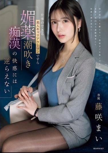 Mosaic IPZZ-724 Even A Beautiful, Capable Career Woman Can't Resist The Pleasure Of An Aphrodisiac Squirting Pervert Mai Fujisaki