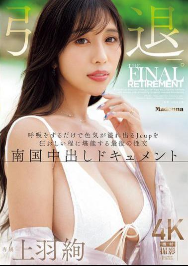 Mosaic JUR-053 Aya Ueba Retires. Her J-cup Breasts Overflow With Sex Appeal Just By Breathing, And Her Final Sexual Encounter Is A Tropical Creampie Documentary.